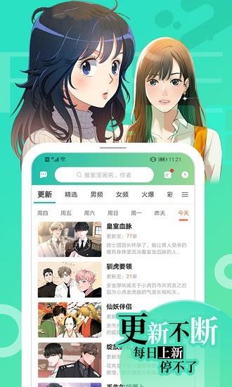 画涯免费漫画  v1.0.8图5