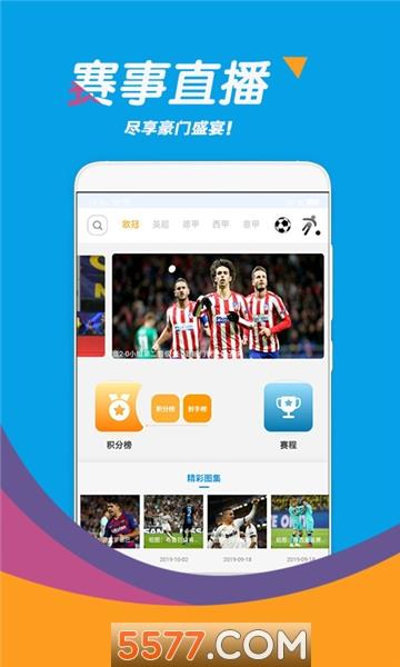 足球看天下官方版  v1.0图2