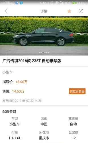 车好帅  v1.0图3