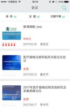 聚课麻醉  v1.0图2
