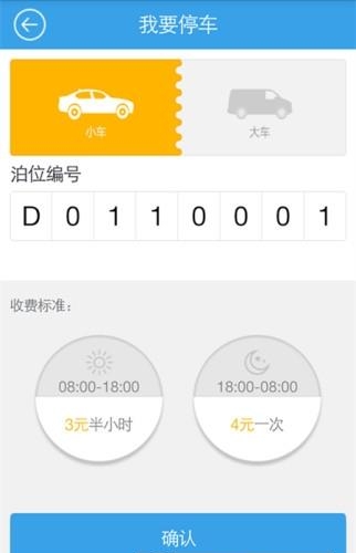 天津停车  v1.2.4图1