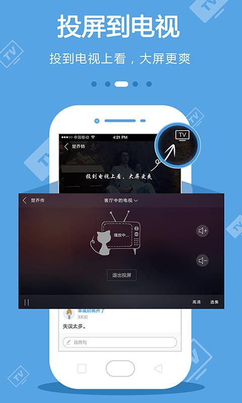 免费手机电视  v8.7.0图3