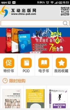 互动书城  v4.0图2