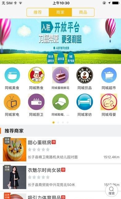 长子同城  v3.4.1图1