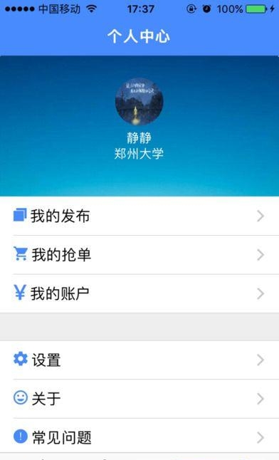 滴呗跑腿  v0.0.1图1