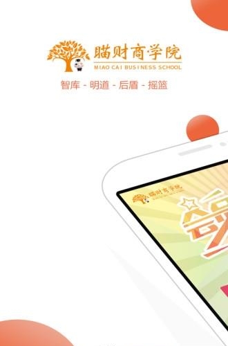 瞄财商学院  v2.7.2图3