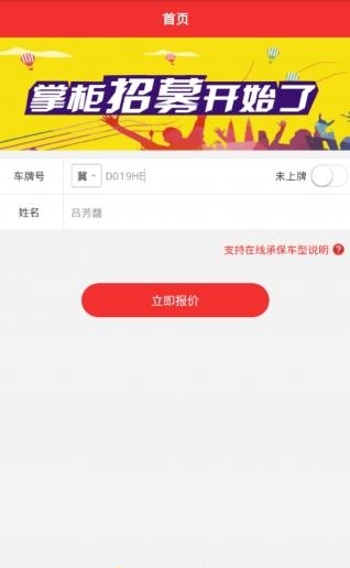 飞猪保险  v4.9.2图2