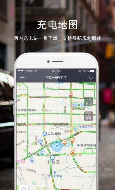 特瓦特充电  v1.0.0图1