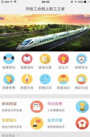 济铁家园  v1.32.22图2