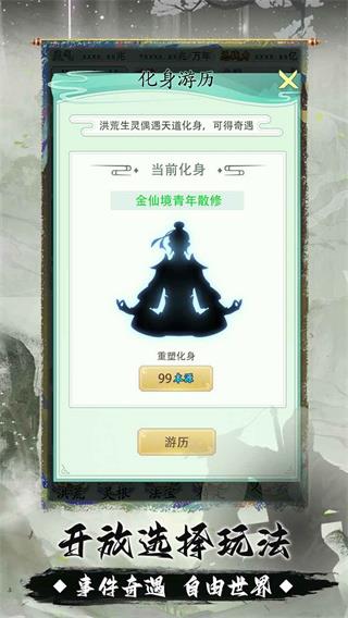 我就是洪荒天道内置修改器  v1.0.1图1