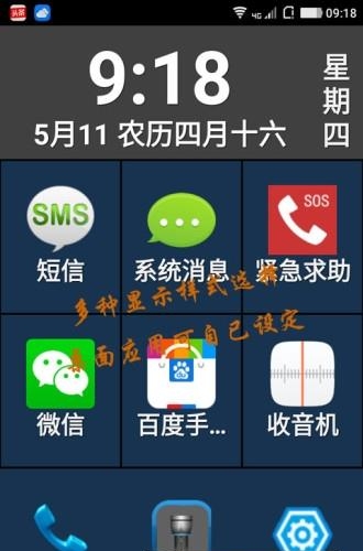 老年人手机  v3.20图5