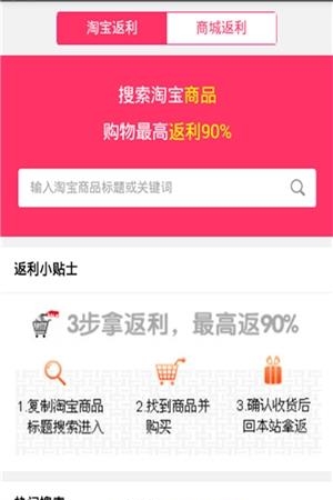 返利锦  v1.5.3图1