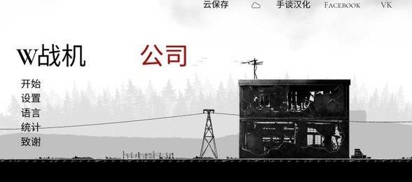 战机公司  v1.10图3