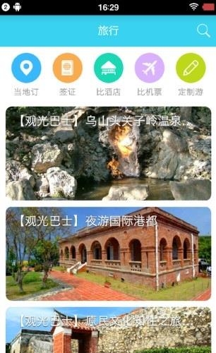 一号旅行  v1.1.7图3