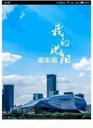 我的沈阳乘车易  v2.3.3图2