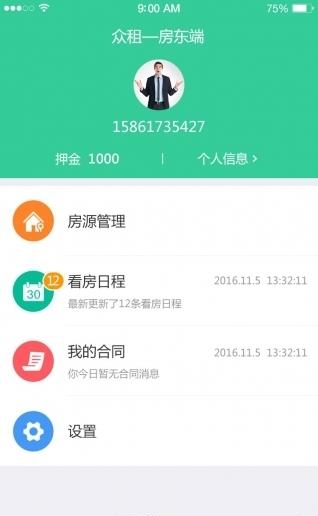 众猪房东  v3.9图2