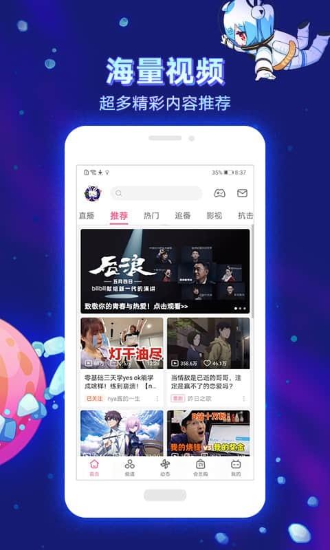 哔哩哔哩  v6.87.0图1