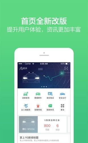 掌上110违章查询  v2.7.3图2