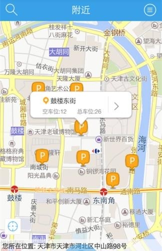 天津停车  v1.2.4图3