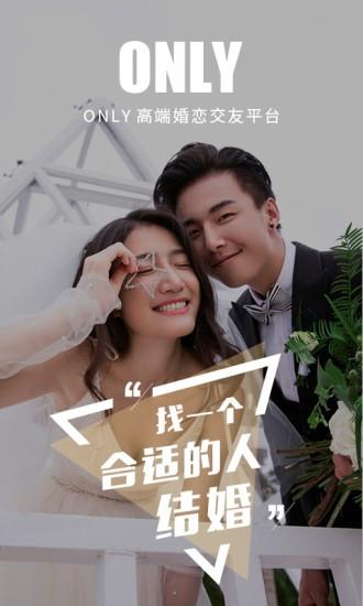 only婚恋  v3.7.8图4