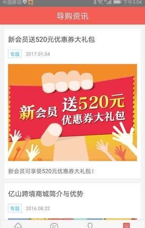 亿山智慧导购  v1.1.1图2