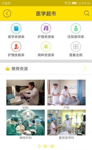 健康扬州  v1.0.0图3