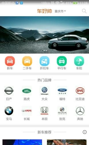 车好帅  v1.0图4