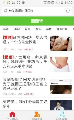 团团赚  v1.0图4