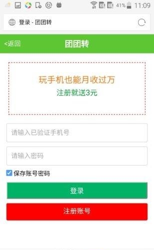 团团赚
