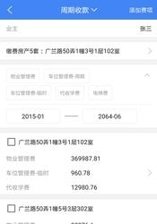 中民物管  v1.0.0图3
