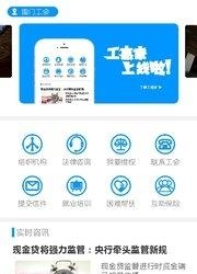 工惠家