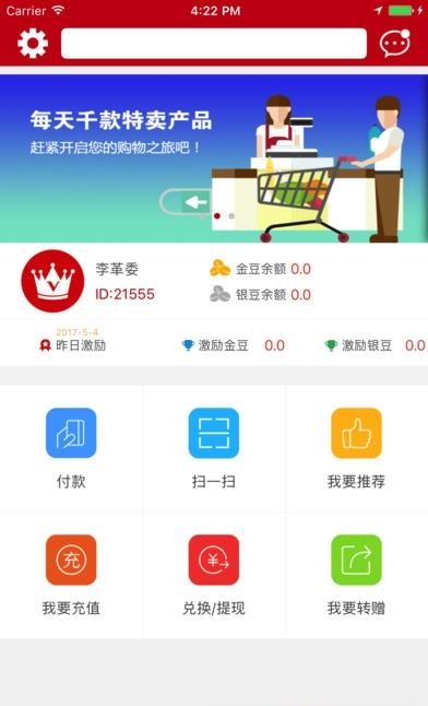 赶优易购  v1.0图2