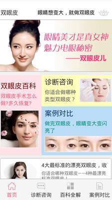 双眼皮咨询APP  v1.0.2图4