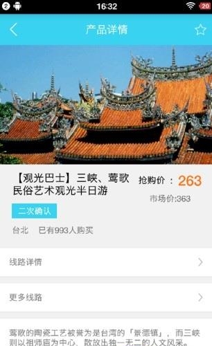 一号旅行