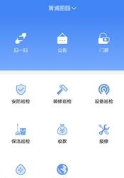 中民物管  v1.0.0图2