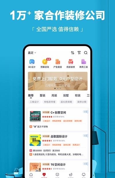 齐家装修  v4.3.7图4