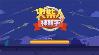 火柴人神射手  v1.10.4图1