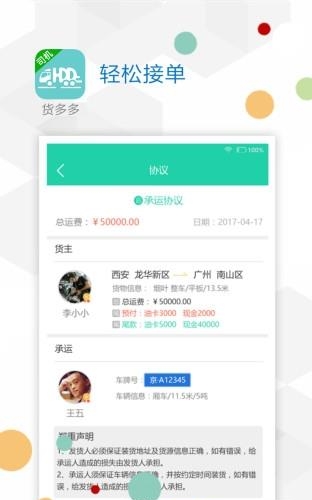 货多多司机版  v1.1.2图1