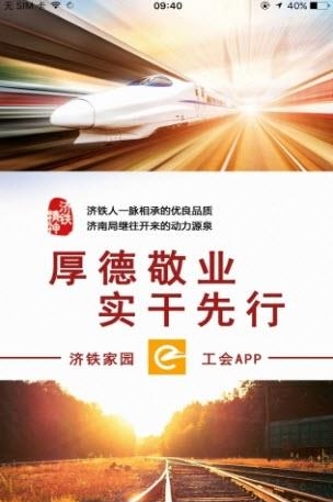 济铁家园
