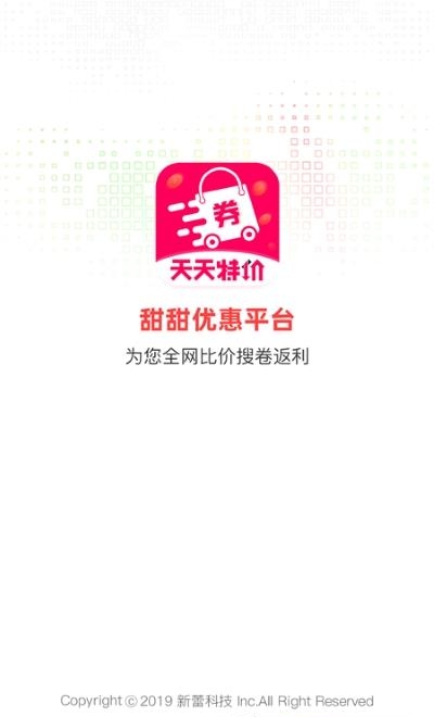 甜甜优惠平台  v4.0.61图1