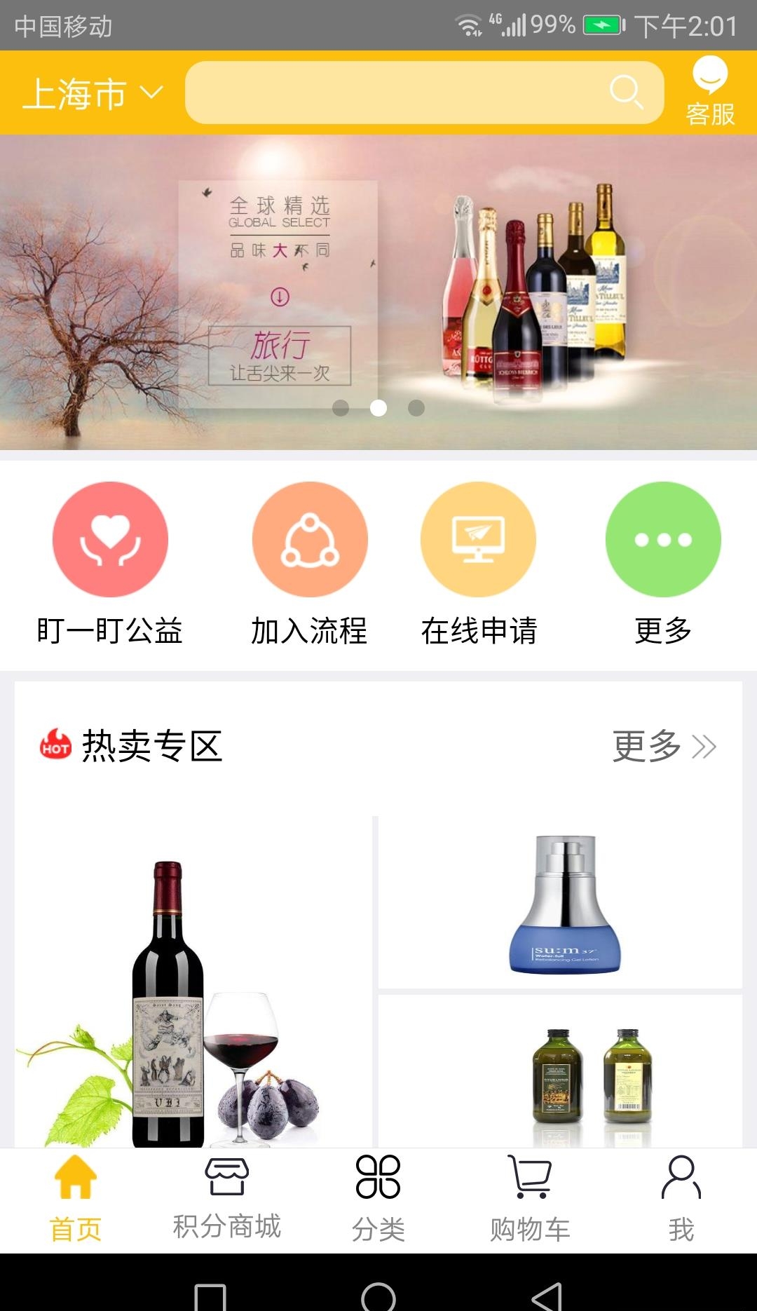 盯一盯商城  v1.0图2