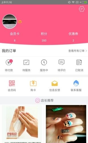 易美惠  v1.1图3