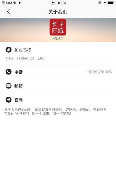 长子同城  v3.4.1图5