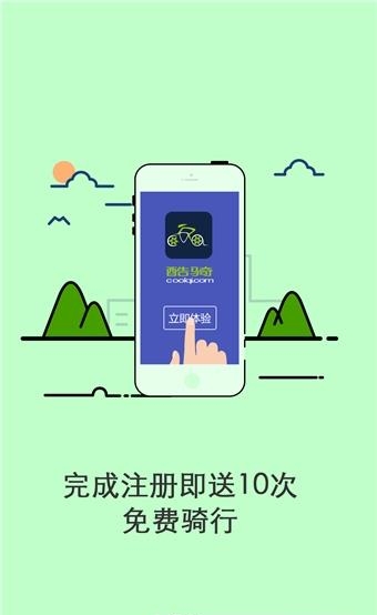 天津酷骑单车  v2.0.1图1