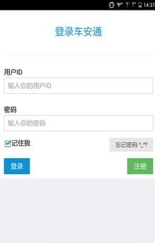 车安通  v2016.1008.1图1