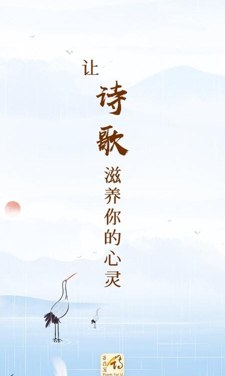 为你写诗  v3.9.1图4