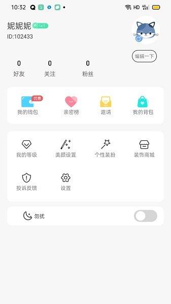 喵音交友  v1.9.10图2