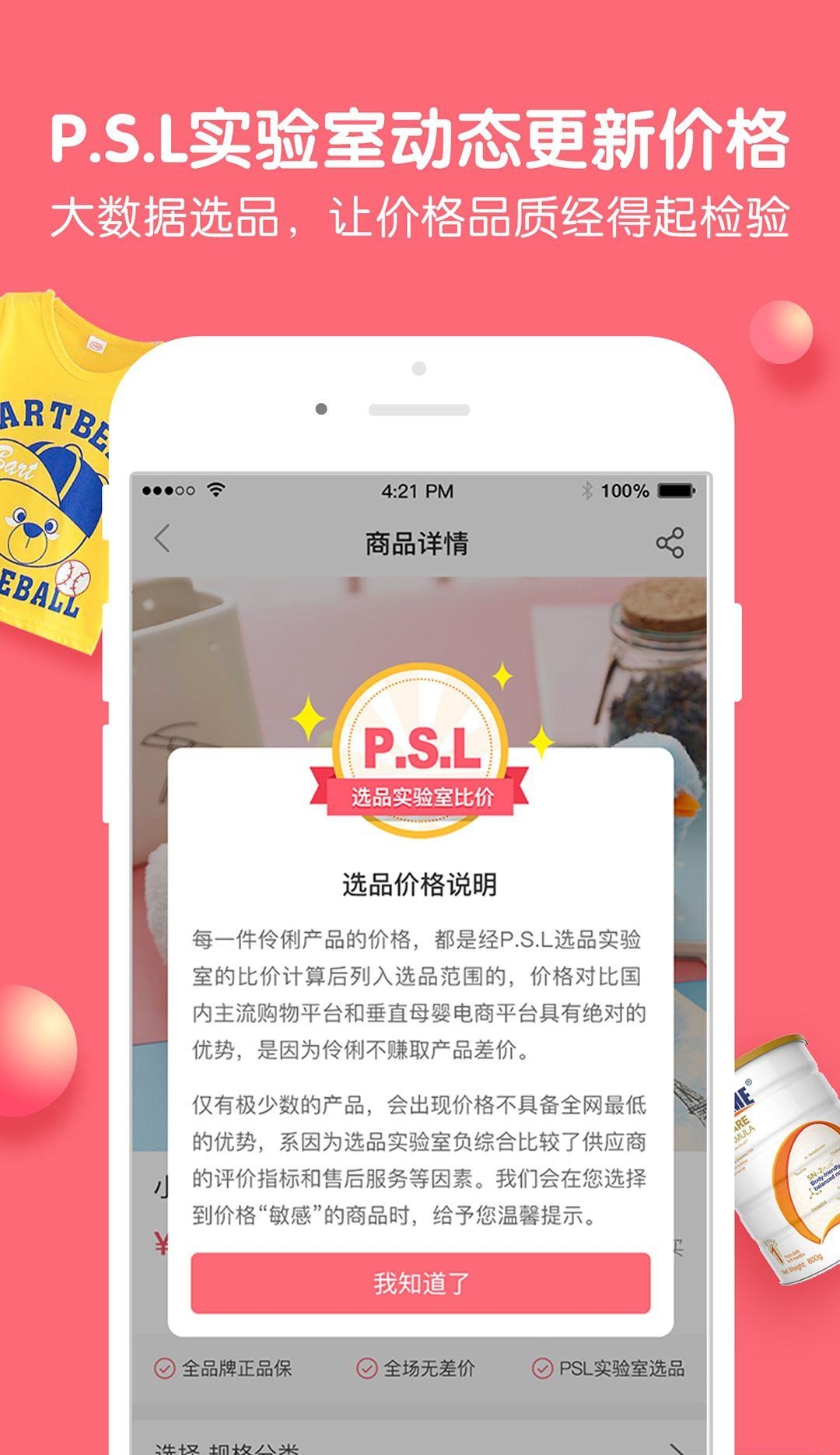 伶俐  v1.0.3图1
