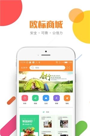 欧标商城  v1.1.2图3