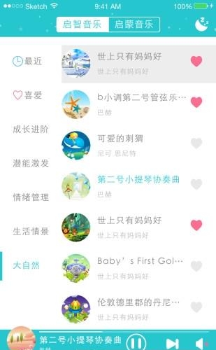 芽仔听听  v1.1.0图3